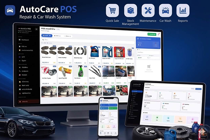 AutoCare POS